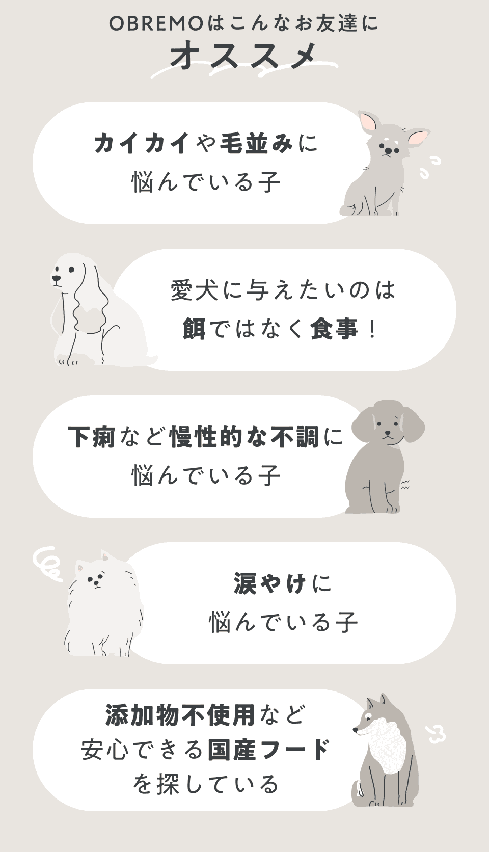 OBREMOはこんなお友達にオススメ